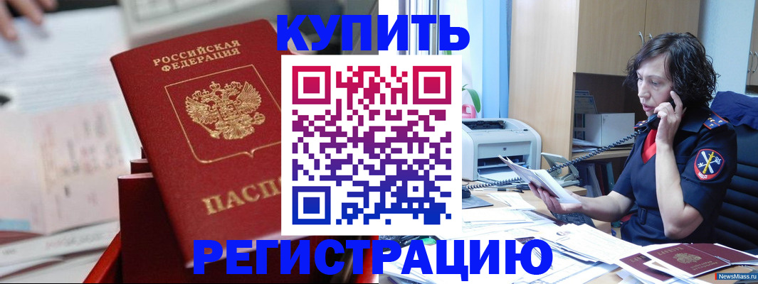 прописка регистрация в Краснослободске