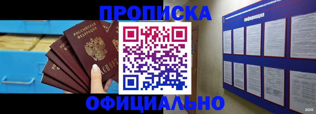 прописка поиск в Краснослободске